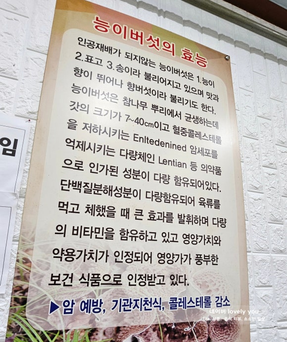 류의자능이버섯백숙 이미지