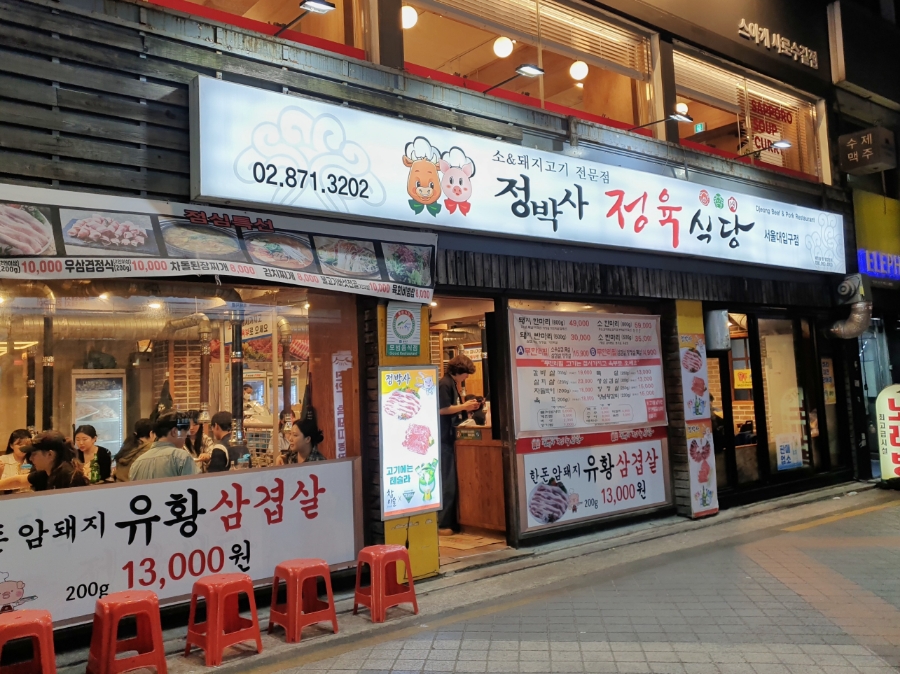정박사정육식당 이미지