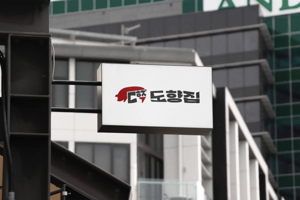 도향디자인 이미지
