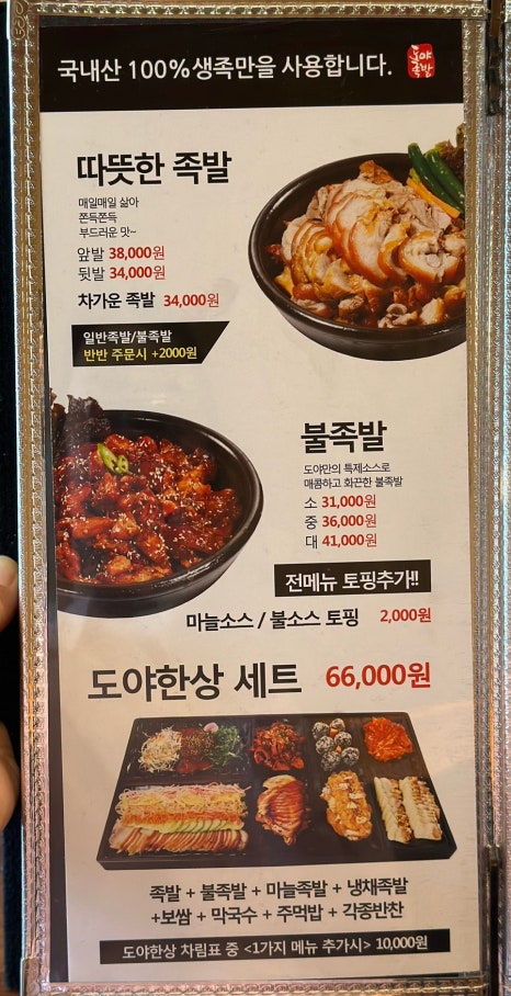 도야족발보쌈일광 이미지