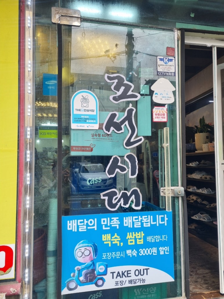 조선시대누룽지백숙 이미지