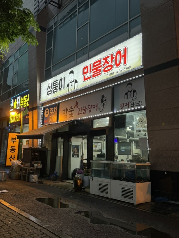대원민물장어 이미지