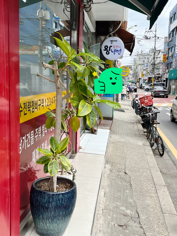 얼큰이왕냉면 이미지