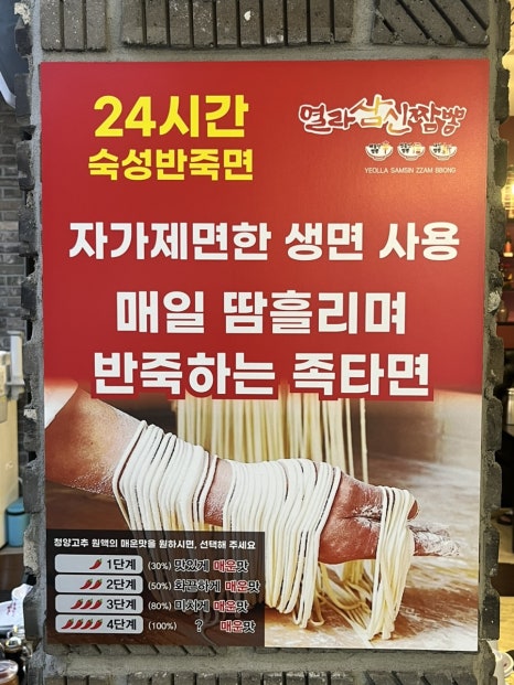 매울신짬뽕 이미지