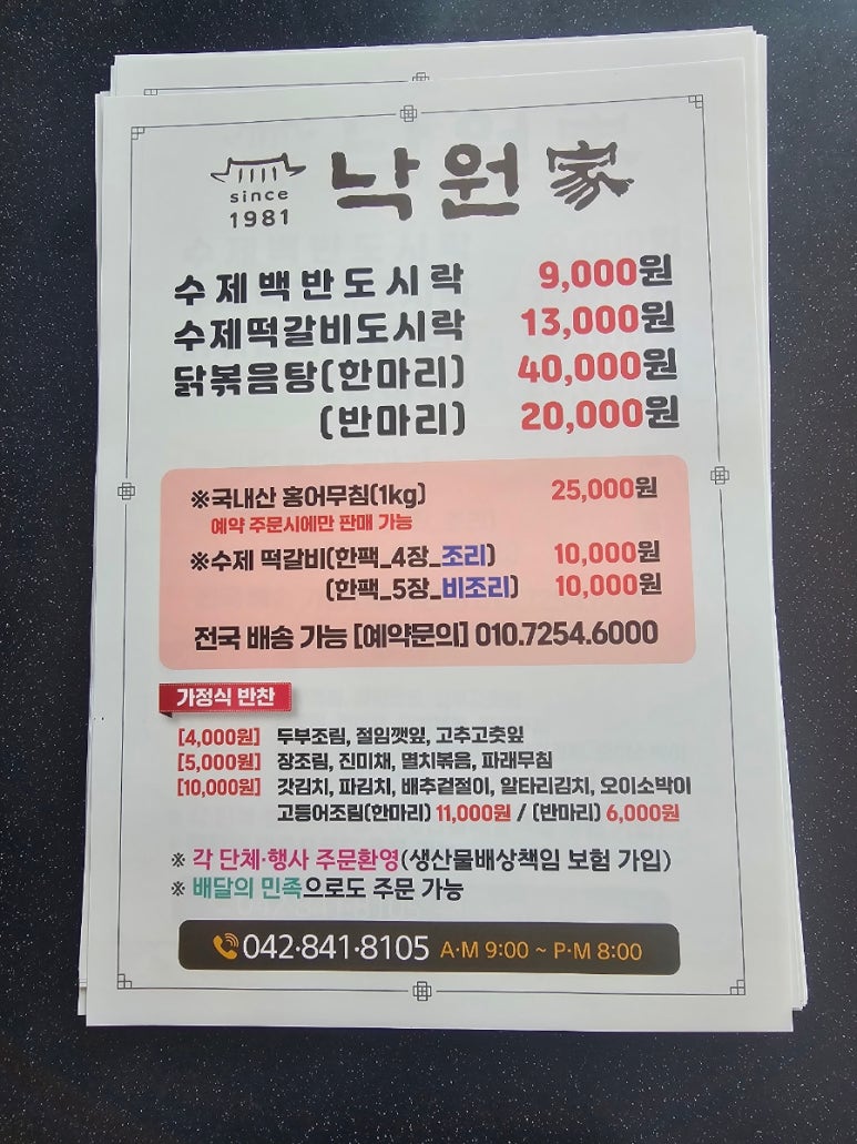 낙원가 이미지