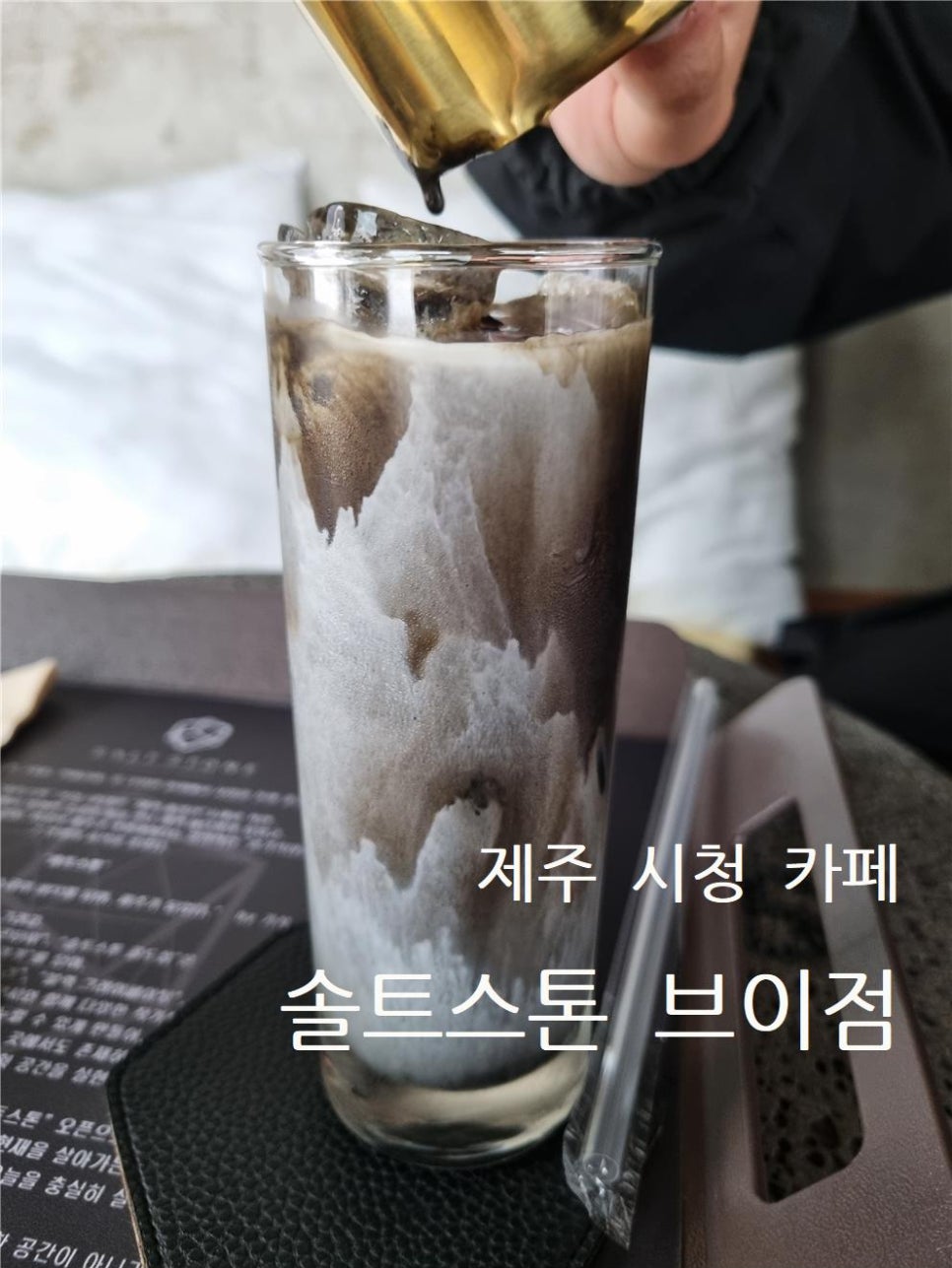 솔트스톤브이점 이미지