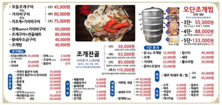 욱이네불타는조개구이 이미지