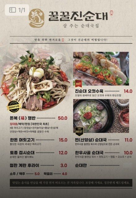 진순대국밥 이미지