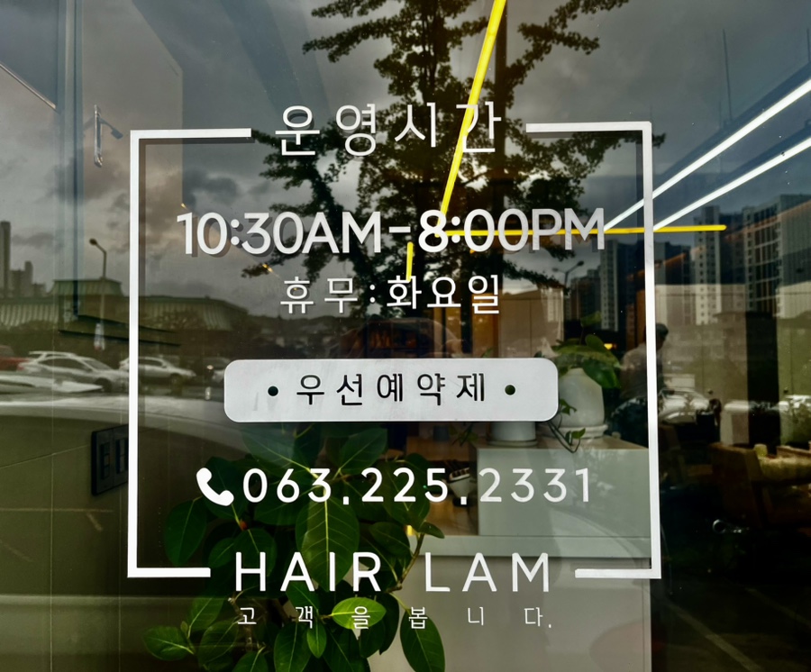 영신미용실 이미지