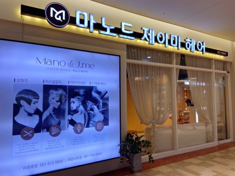J.ME헤어(제이미헤어) 이미지