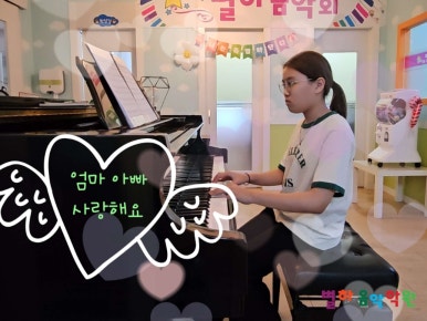태초음악학원 이미지