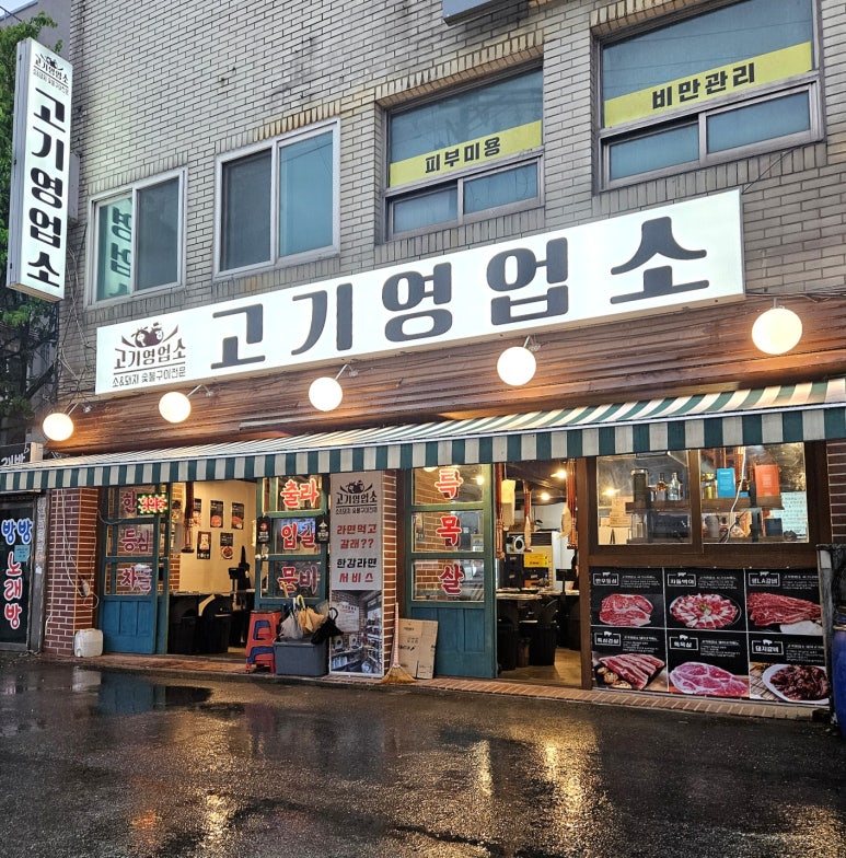 고기영업소 이미지