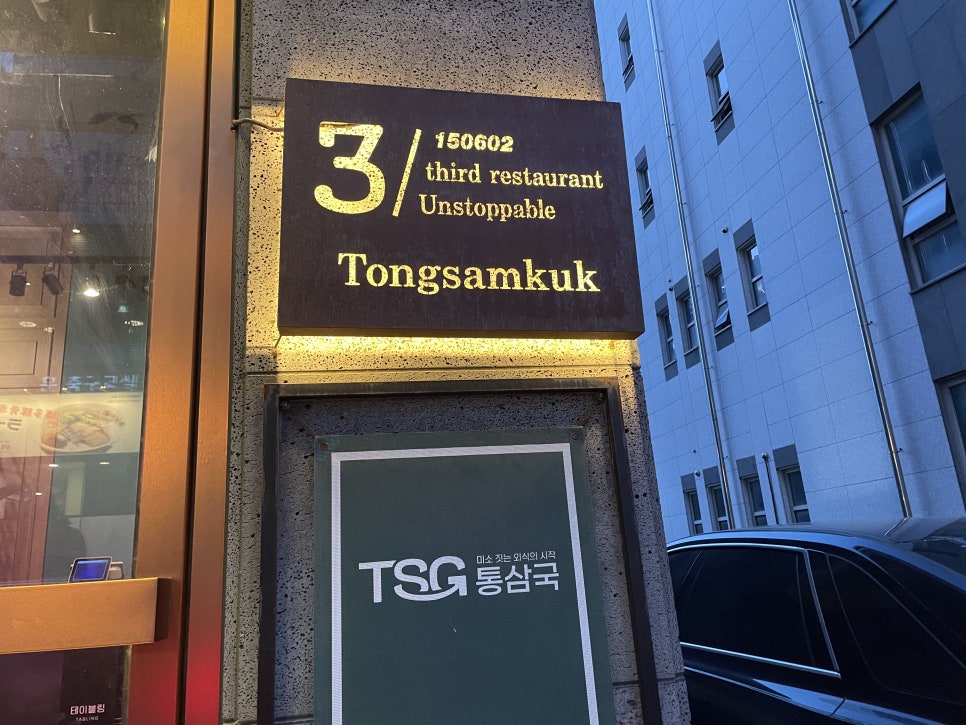 통삼국본점 이미지