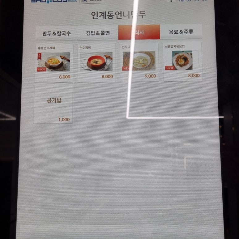 인계동언니만두 이미지