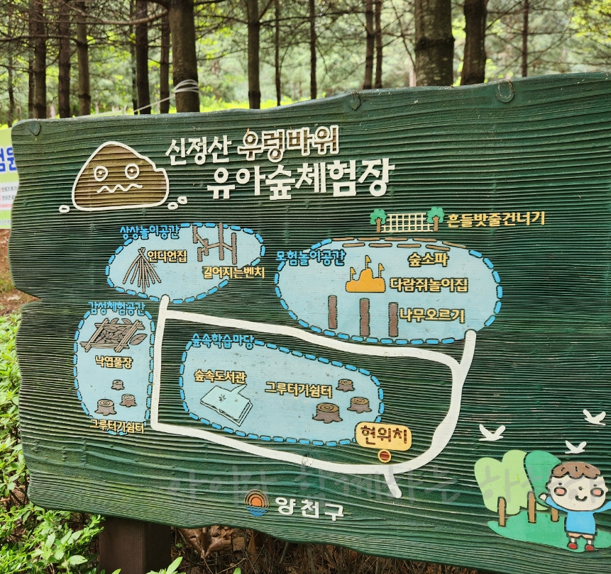 계남공원(신정산) 유아숲체험원 이미지