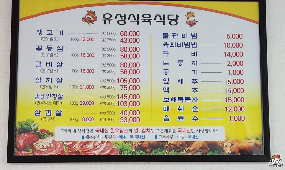 유성식육식당 이미지