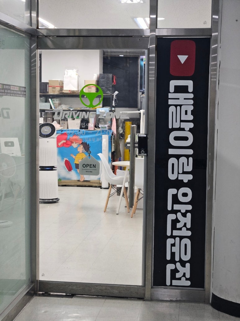 드라이빙존 대전점 이미지
