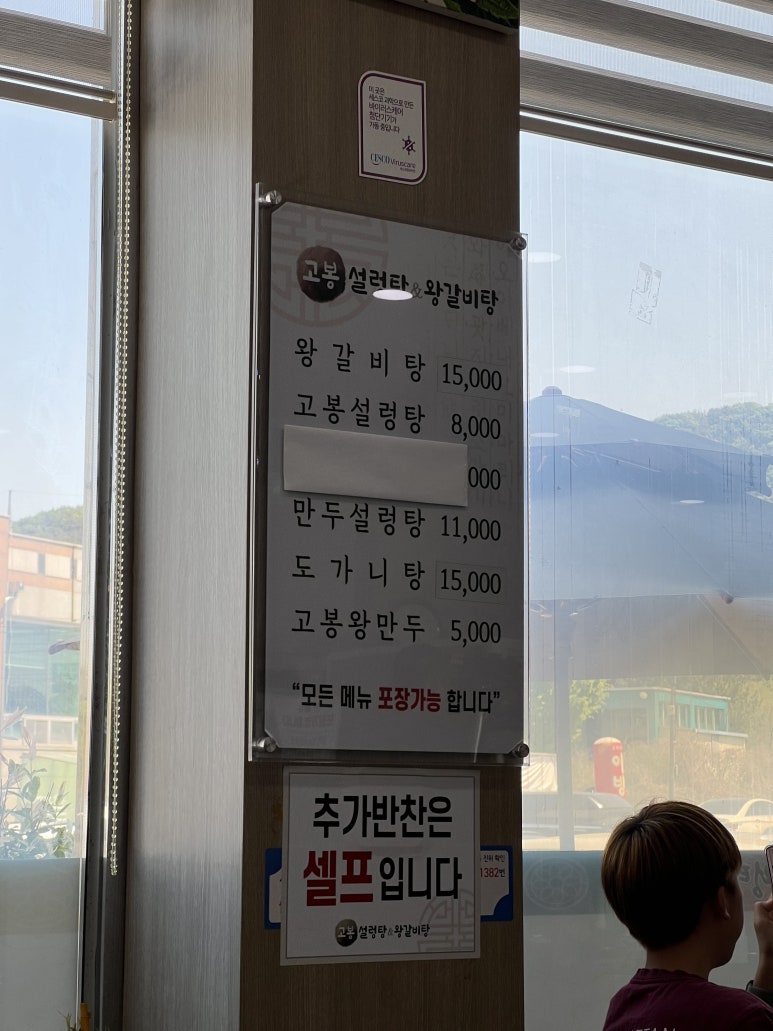 고봉설렁탕왕갈비탕 이미지