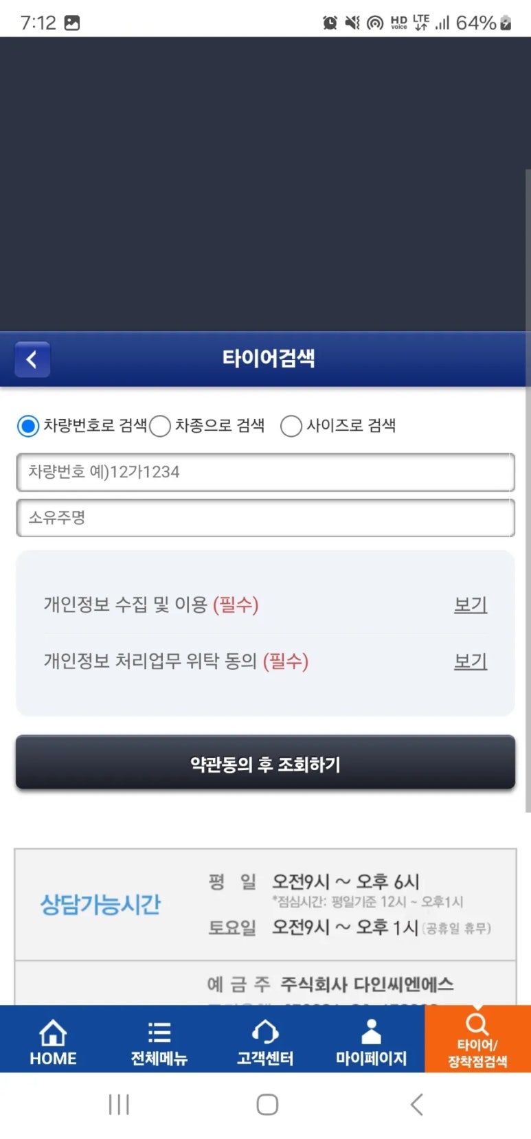 타이어프로잠홍점 이미지
