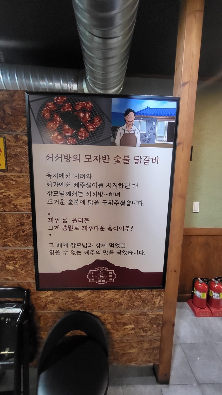 서서방숯불닭갈비아라점 이미지