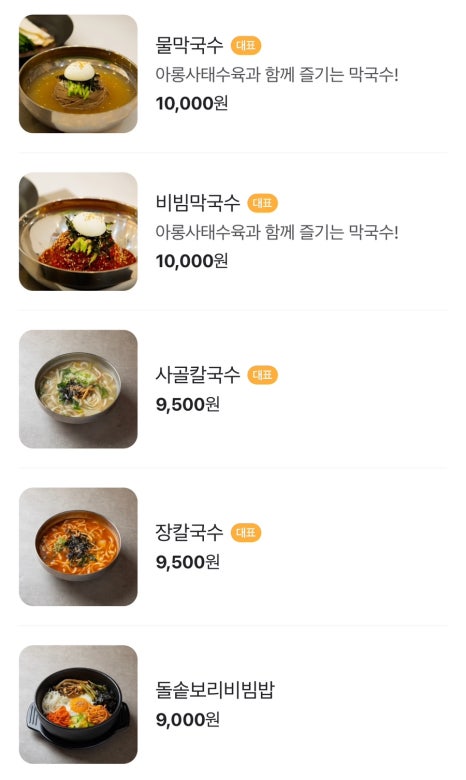 다교막국수 이미지