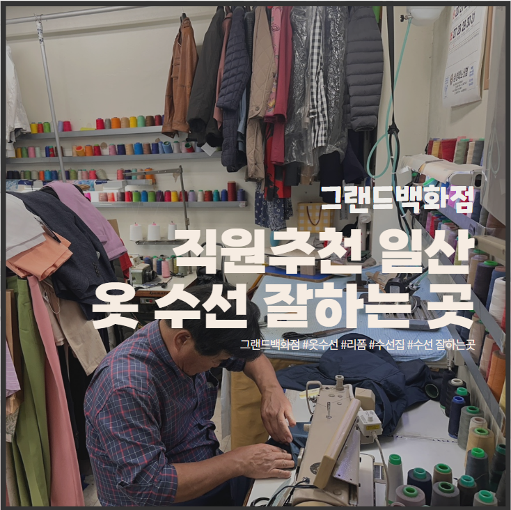 그랜드수선실 이미지