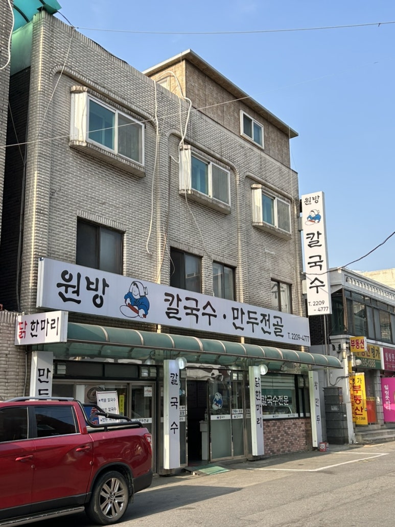 원방칼국수 이미지