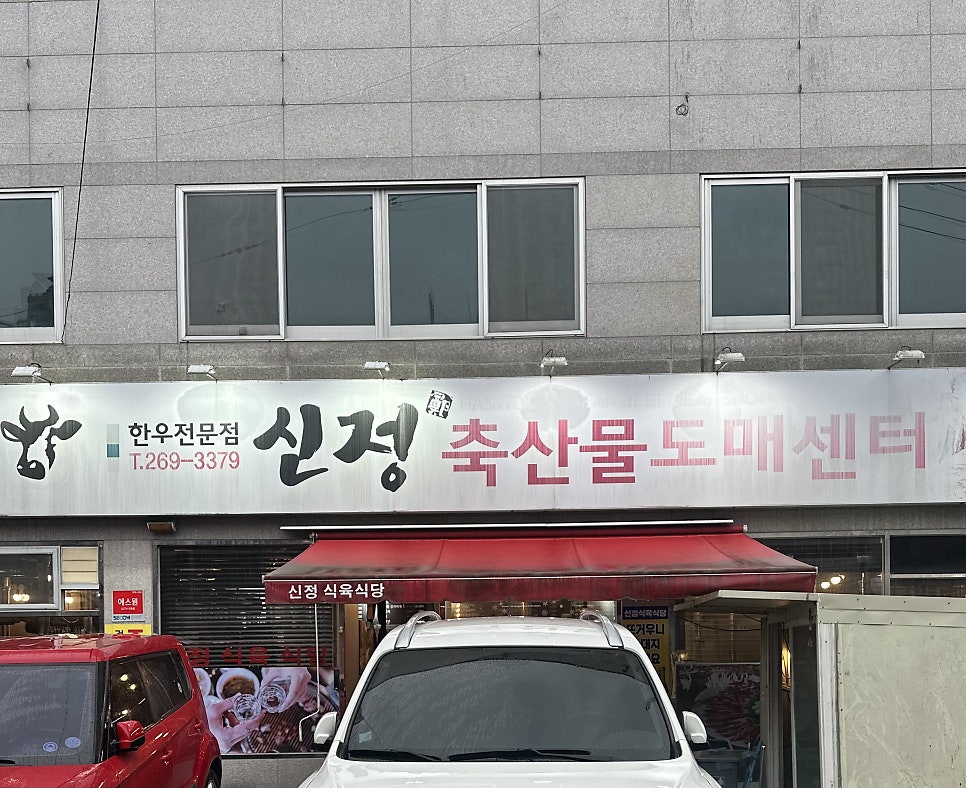 신정축산 이미지
