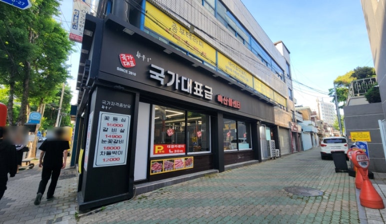 국가대표급식육식당 이미지