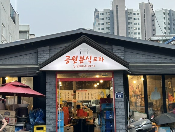 공원분식포차 이미지