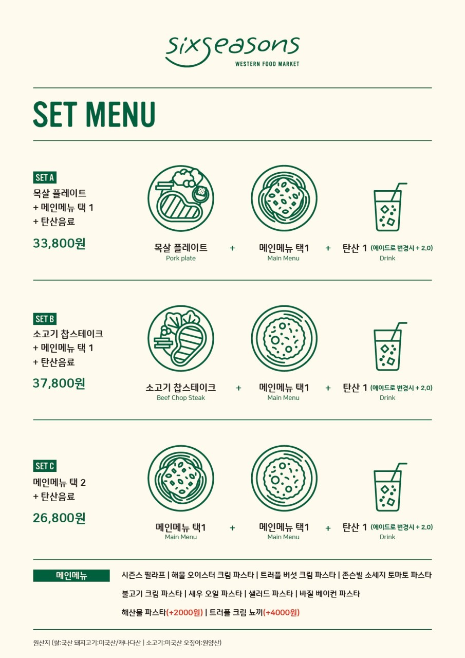 식스시즌스 이미지