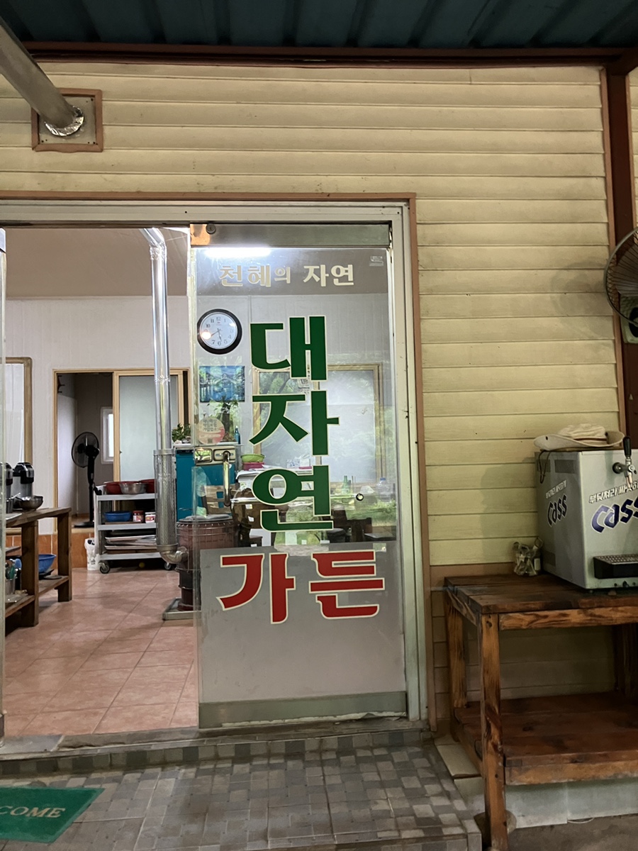 대자연가든 이미지