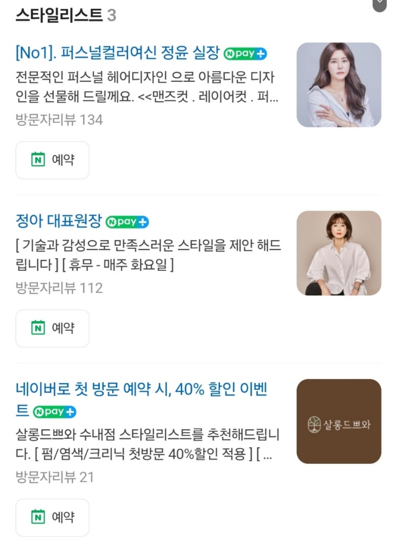 살롱드쁘와 이미지