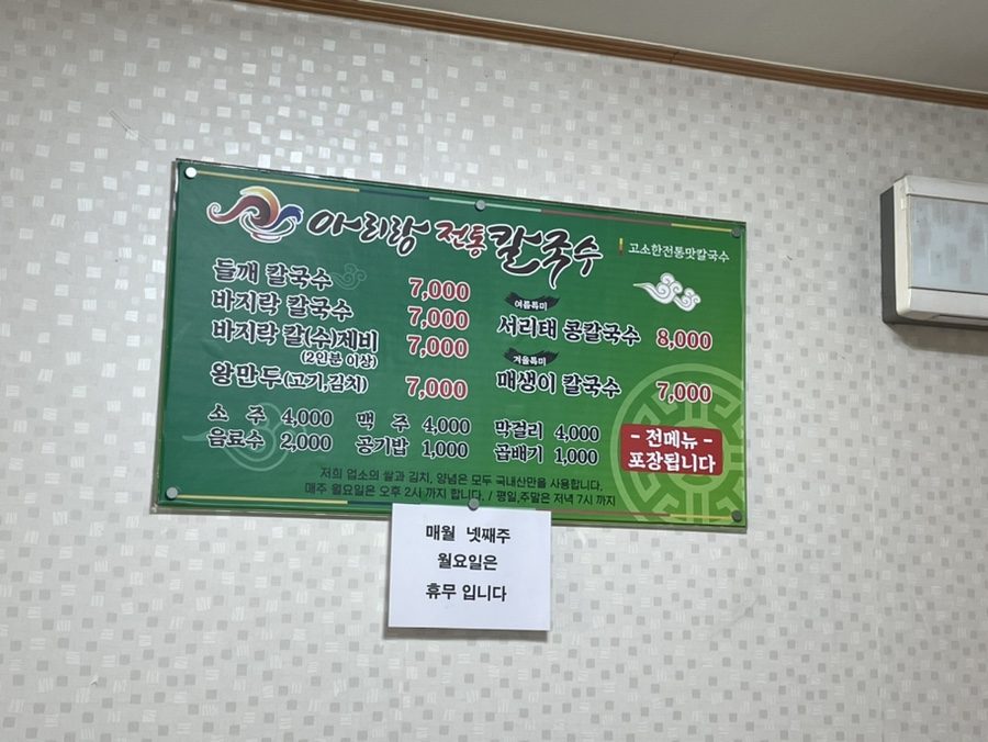 아리랑전통칼국수 이미지