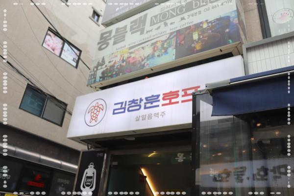 술이야 호프 포차 이미지
