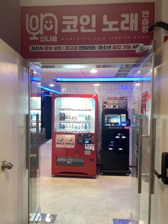 신나쏭코인노래연습장 이미지