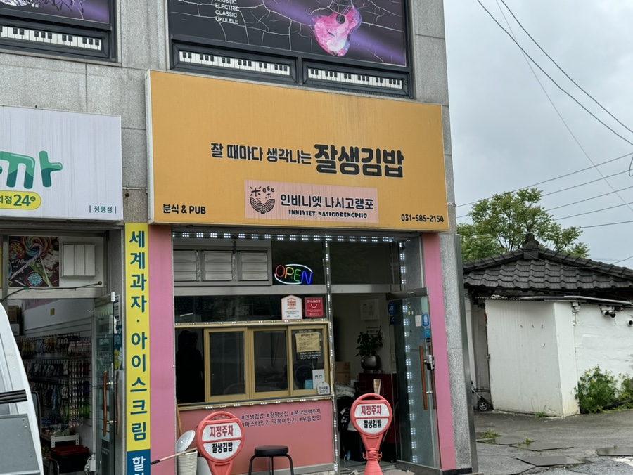 일등분식 이미지