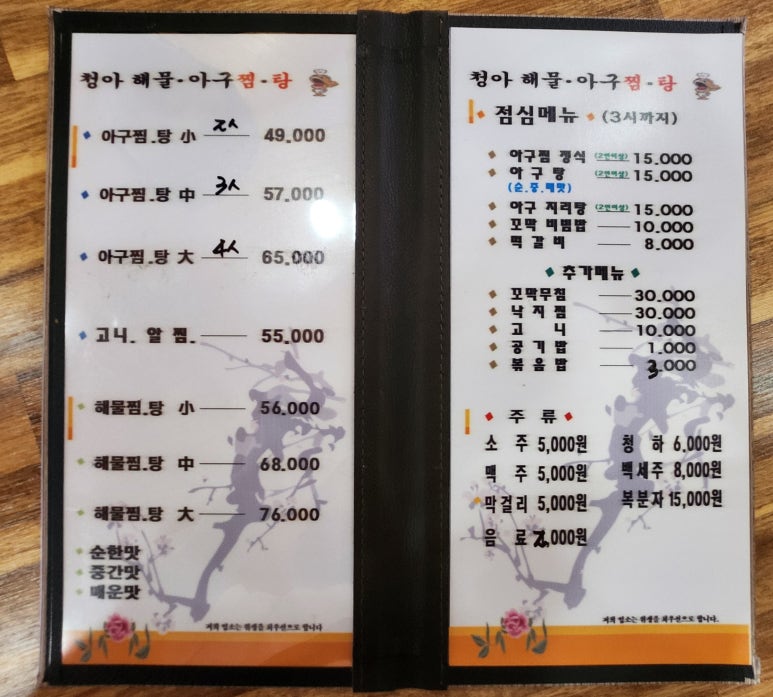 청아 해물찜 이미지