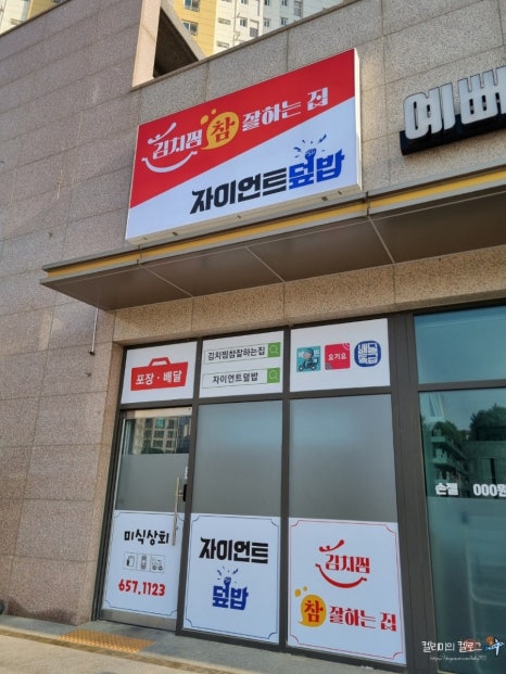 김치찜참잘하는집 이미지