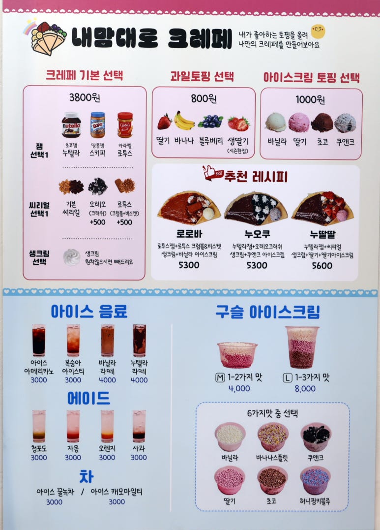 내맘대로크레페 이미지