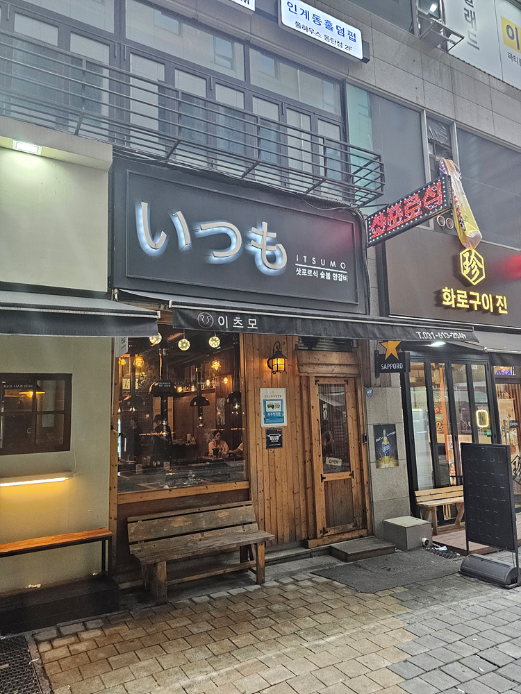 이츠모 이미지