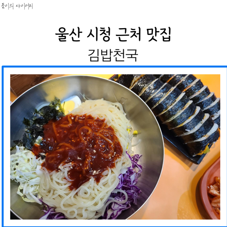 김밥천국시청 이미지