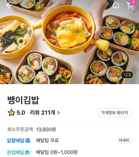 뱅이김밥 이미지