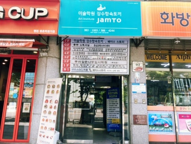 써브웨이평촌학원가점 이미지