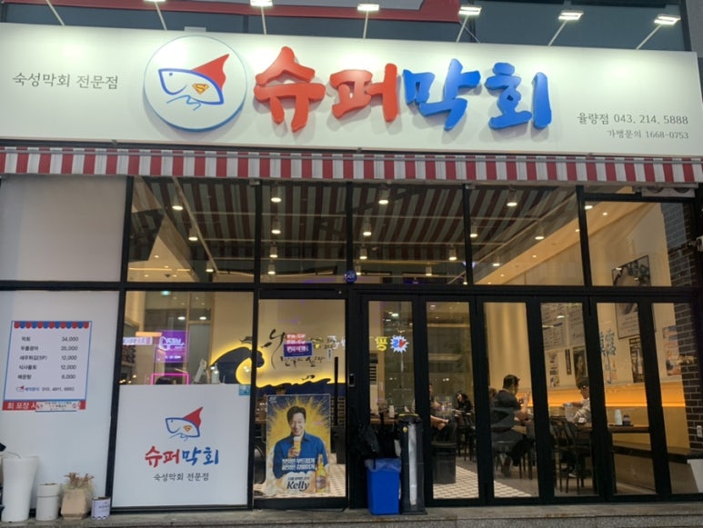 슈퍼막회율량 이미지
