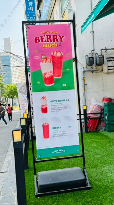 바나타이거부평굴다리점 이미지