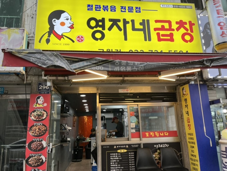 영자네곱창인천 이미지