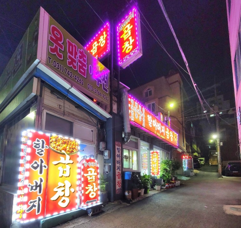 할아버지곱창 이미지