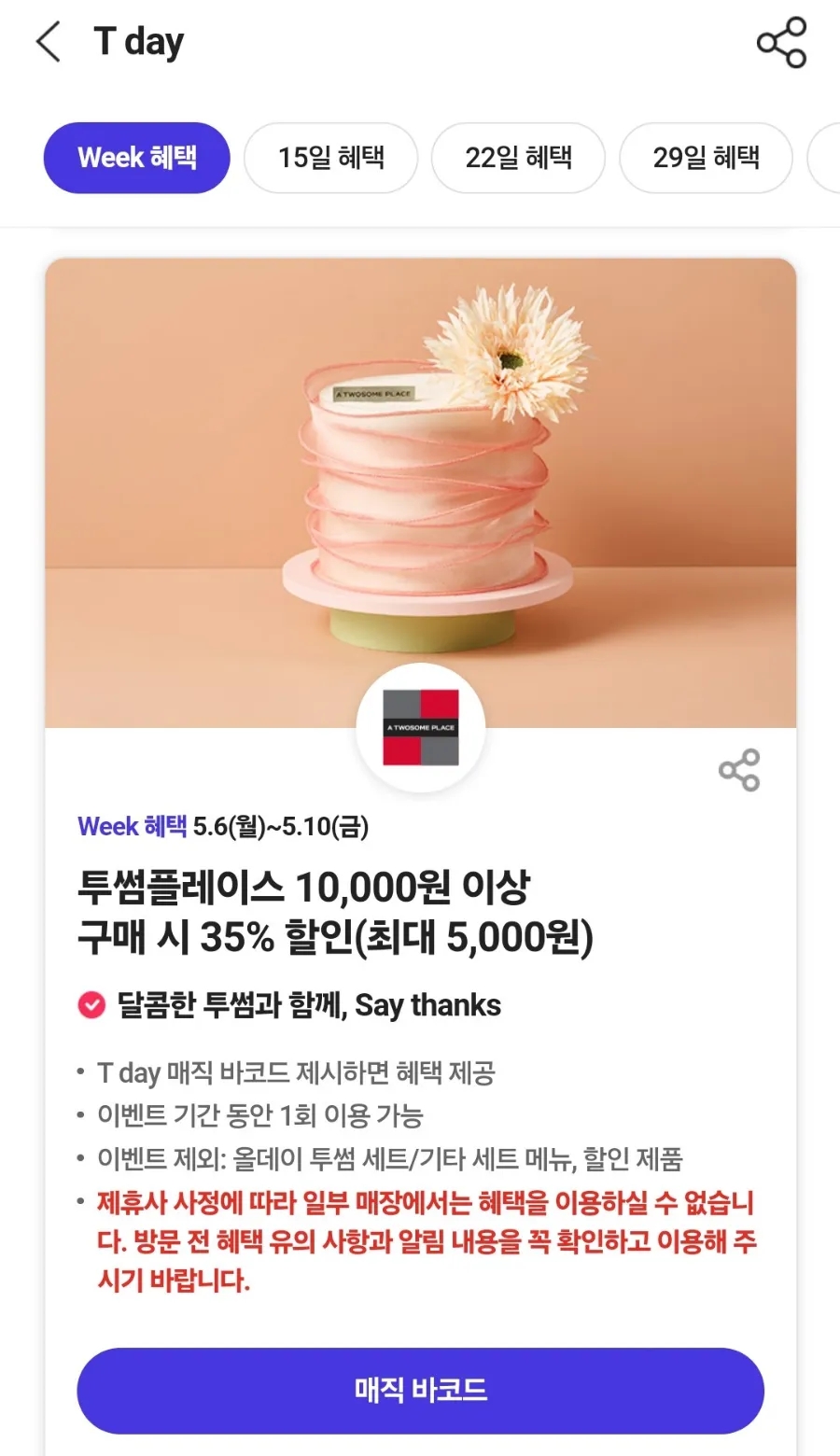 투썸플레이스 광주진월점 이미지