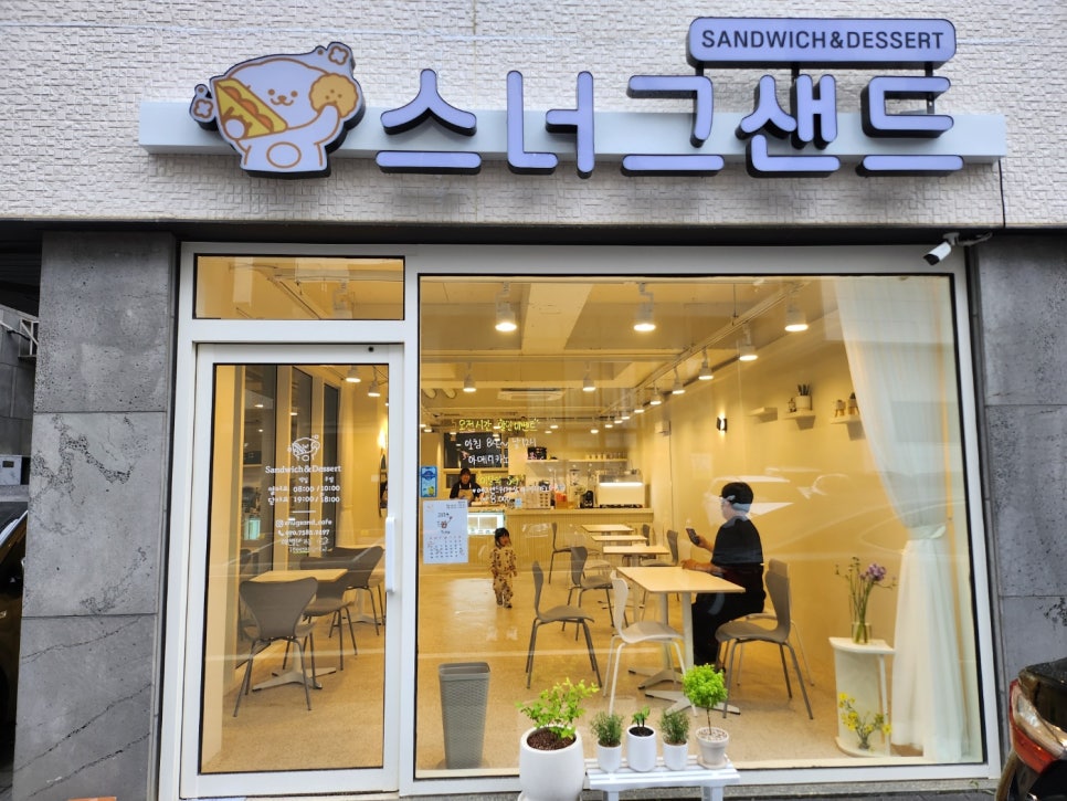 스너그샌드 이미지